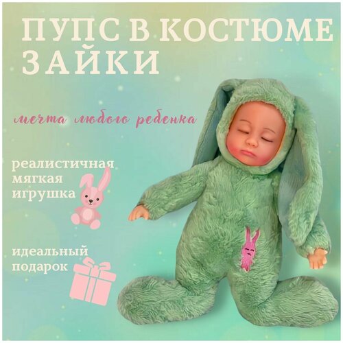 Мягкая игрушка - игрушка кукла Спящий пупс в костюме зайки Dario Macabro синий 40 см