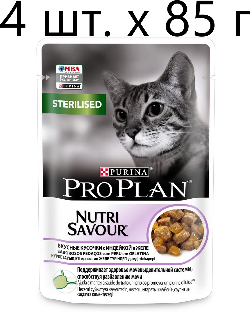 Влажный корм для стерилизованных кошек Purina Pro Plan Sterilised Nutri Savour Adult Turkey, с индейкой, 4 шт. х 85 г (кусочки в желе)
