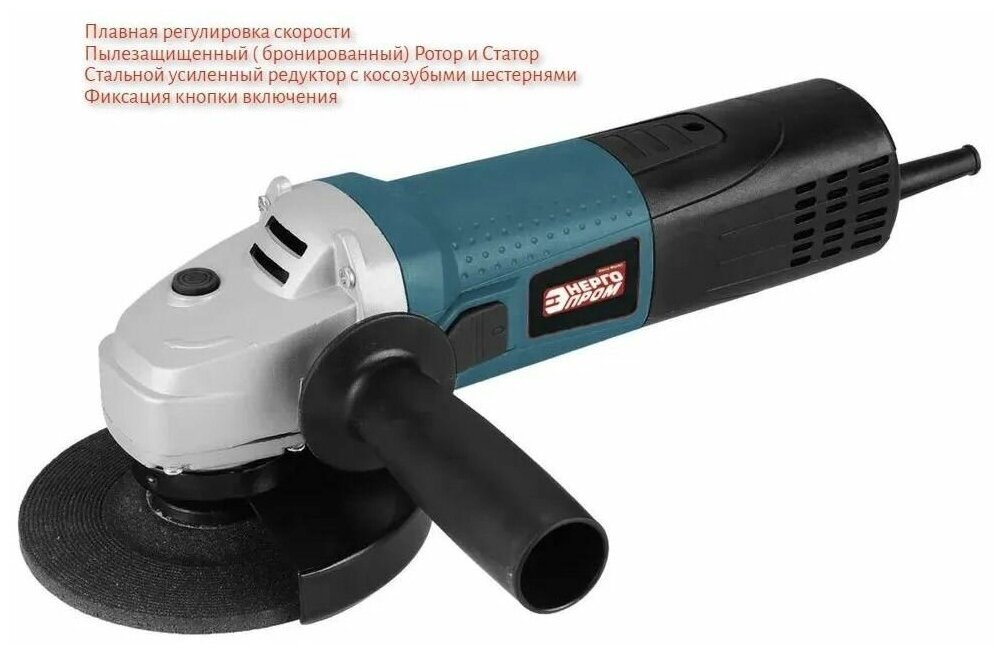 Машина угловая шлифовальная "энергопром Home Master" УШМ-125/1100М, черный