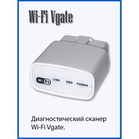 Адаптер Vgate Wi-Fi 327