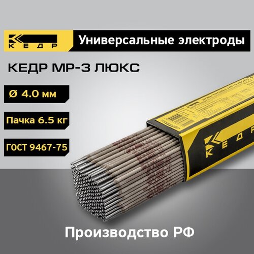 Электроды для ручной дуговой сварки кедр МР-3 люкс диаметр 4,0 мм (пачка 6,5кг) 8011696