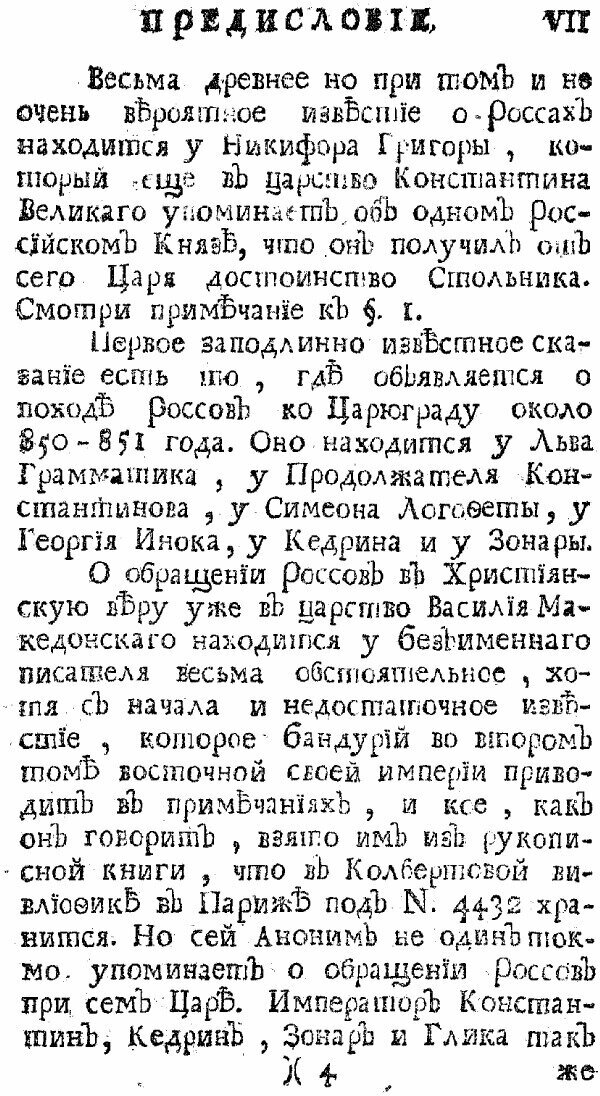 Книга Известия византийских историков - фото №7