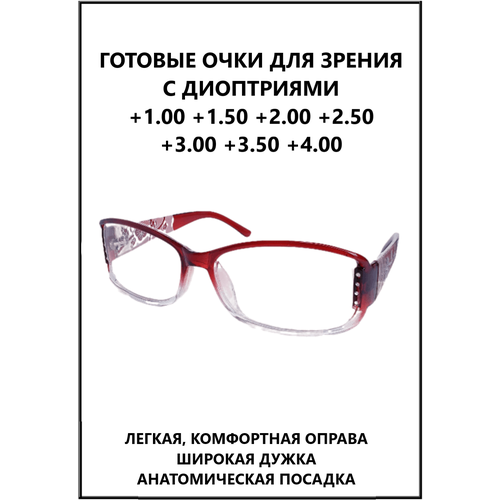 Очки готовые пластиковые с диоптриями +4.00 корригирующие зрения и чтения женские KIND 3767