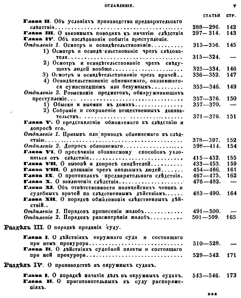 Книга Судебные уставы 20 ноября 1864 года - фото №6