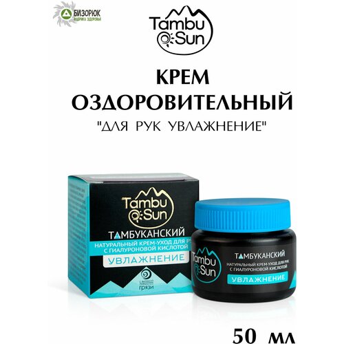 Tambusun Крем для рук Увлажнение с гиалуроновой кислотой, 50 мл уход за руками бизорюк крем для рук с гиалуроновой кислотой tambusun