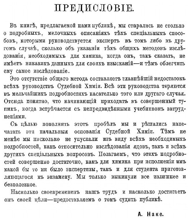 Судебная химия (Наке) - фото №3