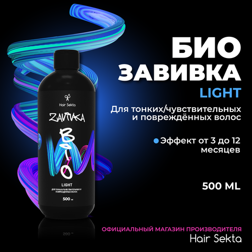 Биозавивка от Hair Sekta: Light - для тонких/чувствительных и поврежденных волос (500 мл)