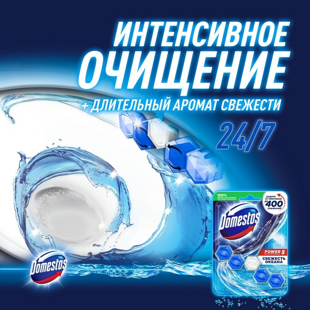 Domestos блок для унитаза Power 5 Свежесть океана, 0.055 л - фотография № 11