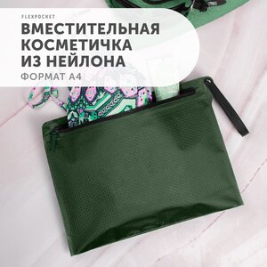 Косметичка Flexpocket, 31х23, зеленый