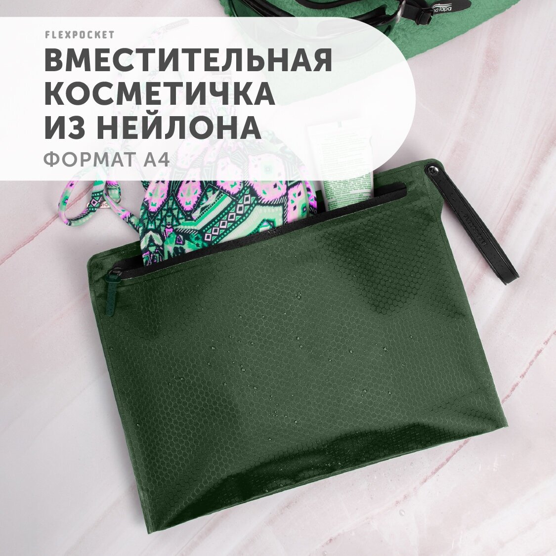 Косметичка Flexpocket, 31х23