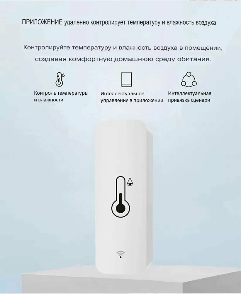 Умный датчик температуры и влажности Wi-Fi, работает с Алисой, Alexa, Google Assistant