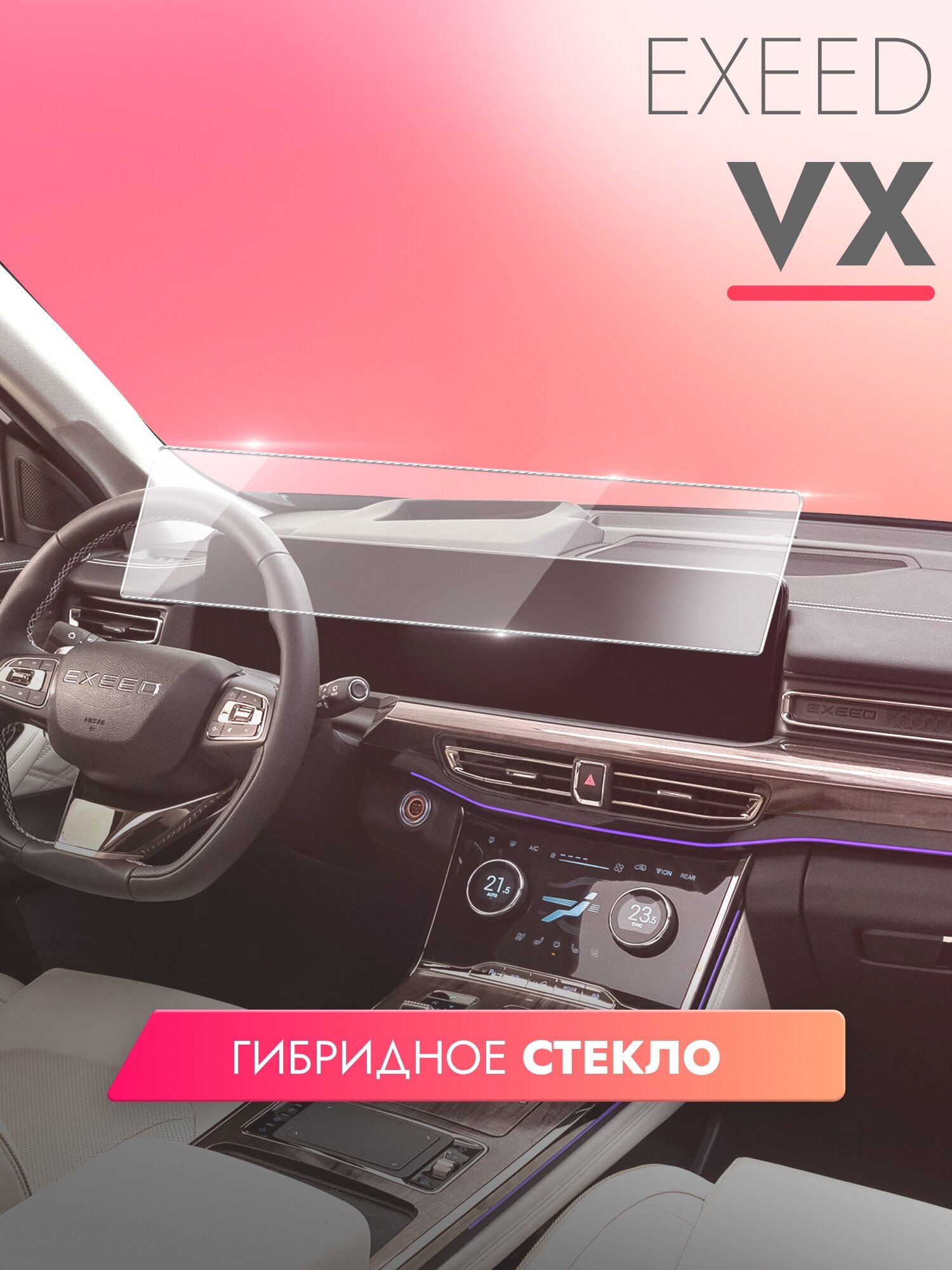 Защитное стекло для Мультимедийной системы Exeed VX 1 поколение (04.2020 - н. в.) (Гибридное: ПЭТ и стекловолокно) прозрачное Hybrid Glass, Brozo