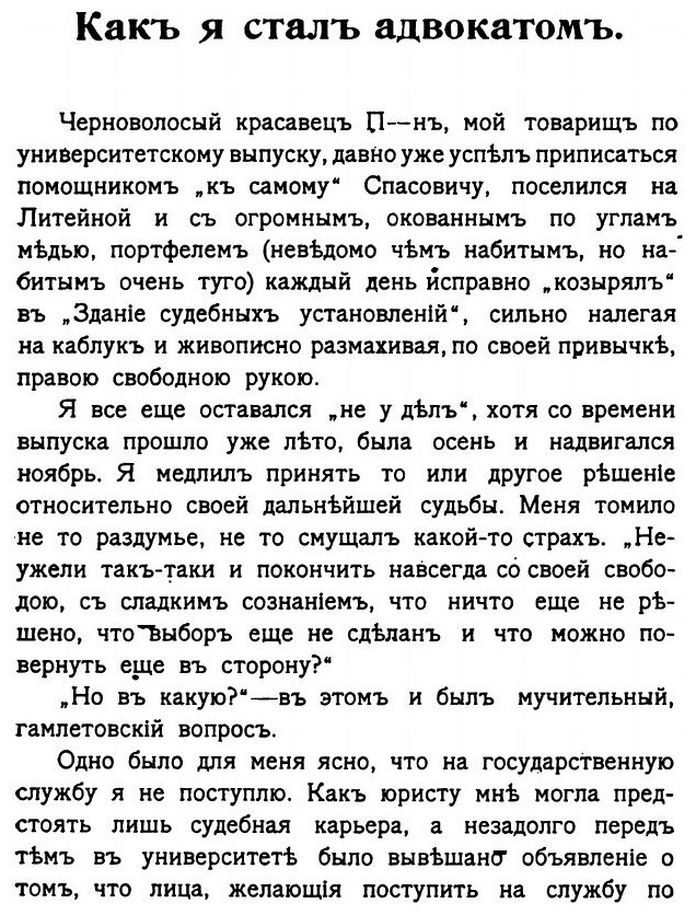 Книга Около правосудия, Статьи, Сообщения и Судебные Очерки - фото №2
