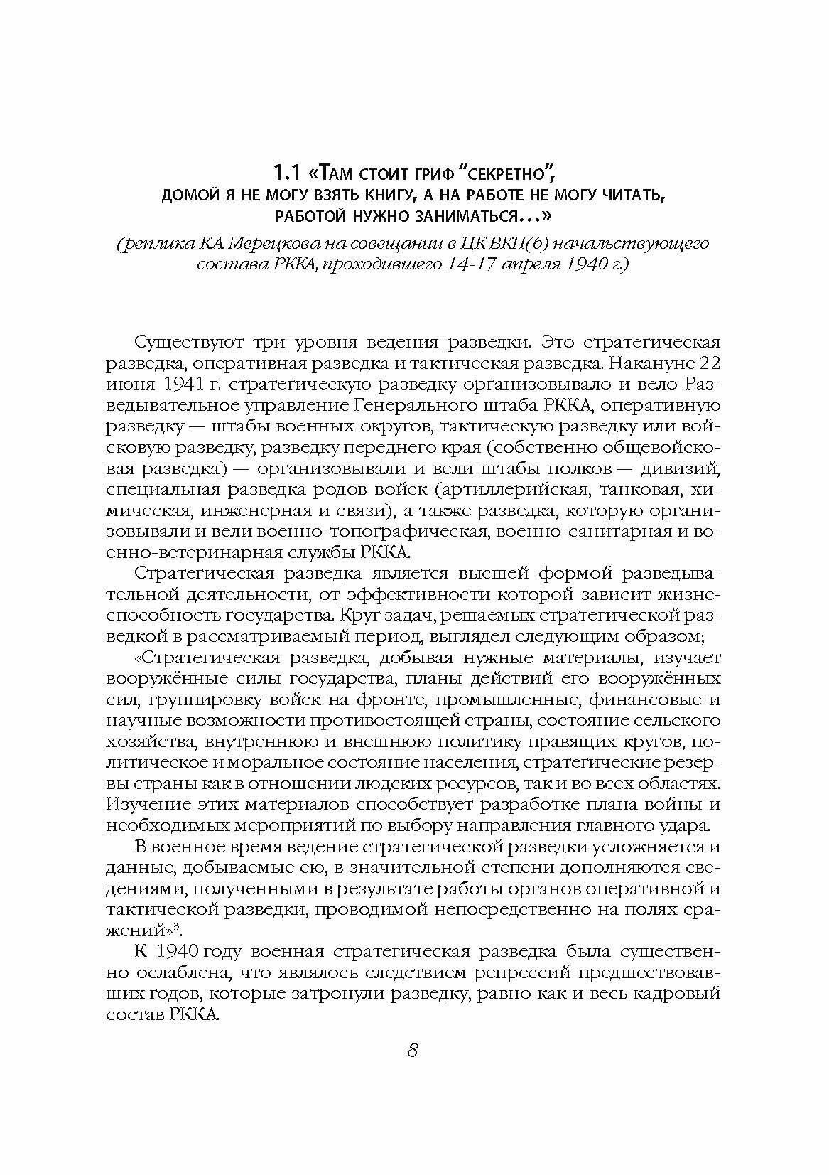 22 июня… О чём предупреждала советская военная разведка. "Гитлер отдал приказ о подготовке к войне" - фото №5