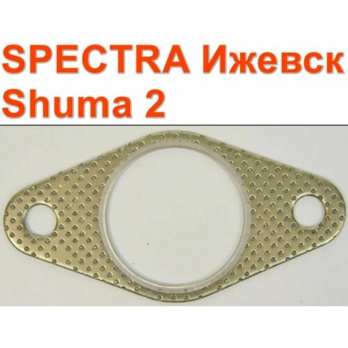 Прокладка Spectra катализатора и резонатора глушителя Ф58 мм 780911 0K20140305B