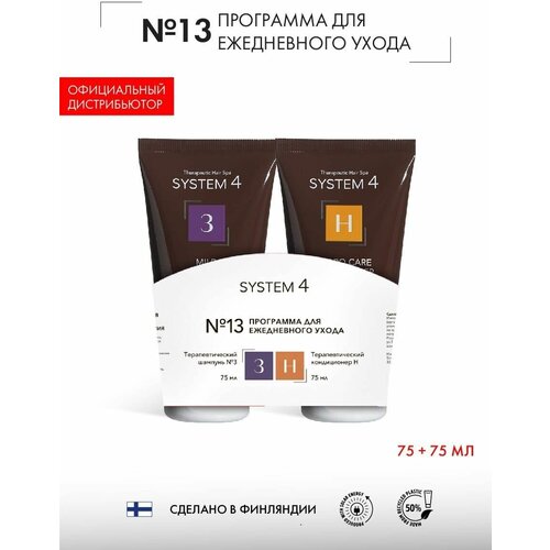 терапевтический шампунь 3 для ежедневного применения system 4 3 mild shampoo 75 мл Sim Sensitive System 4 Программа: Шампунь №3 75 мл + Кондиционер Н 75 мл / для ежедневного применения