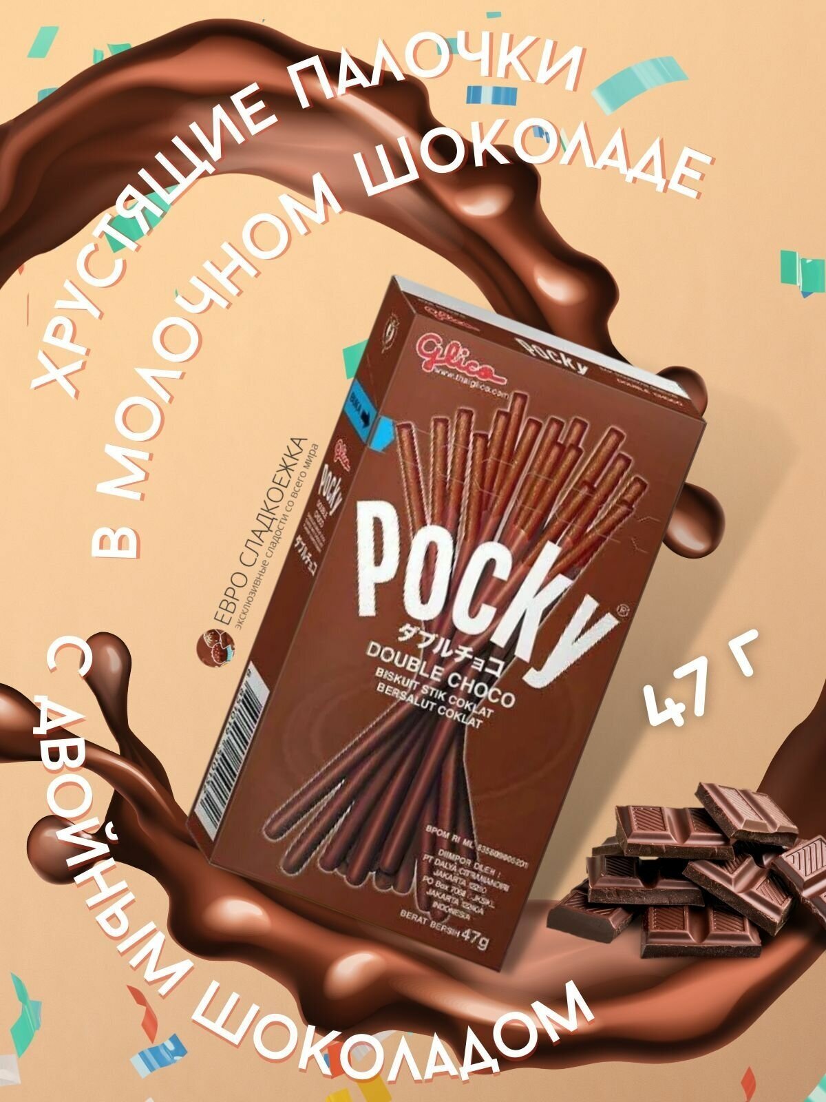 Печенье Pocky Double Choco / Покки Двойной шоколад 47 г 2 шт - фотография № 2