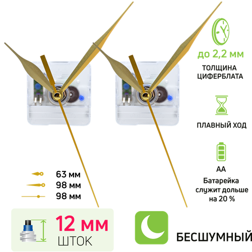 Часовой механизм со стрелками, шток 12 мм, nICE, бесшумный кварцевый, прозрачный, для настенных часов, стрелки «лист» золото, 2 комплекта