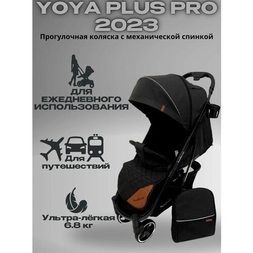 Прогулочная коляска YOYA PLUS PRO 2023 (механическая регулировка спинки) + сумка, черная на черной раме. накидка на ножки champagne для прогулочных колясок yoya plus 3 plus 4 yoya pro yoya pro max dearest pro dearest 818 и аналоги