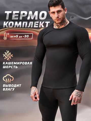 Комплект термобелья Legenda 
