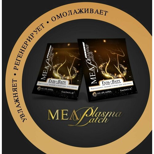 Meaplasma патчи MeaPatch Bikini для кожи зоны бикини