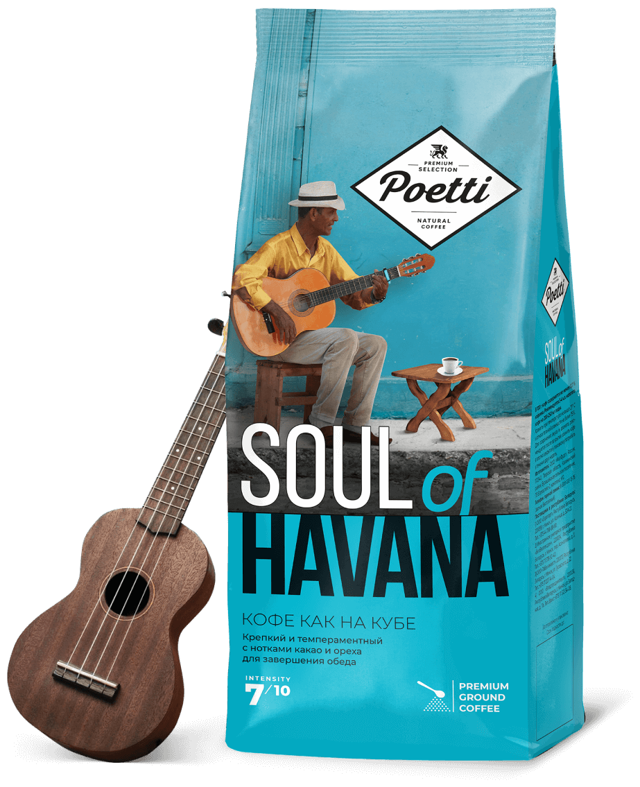 Кофе молотый Poetti Soul of Havana, 200 г