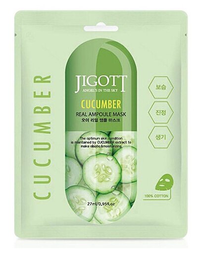 Jigott Маска ампульная с экстрактом огурца - Cucumber real ampoule mask, 27мл