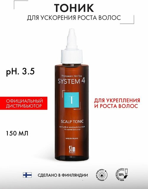 Sim Sensitive System 4 T Climbazole Scalp Tonic Тоник для роста волос терапевтический Система 4, 150 мл, против выпадения волос