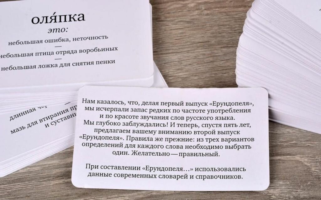 Второй ерундопель русского языка. Игра в редкие слова. Набор карточек - фото №9