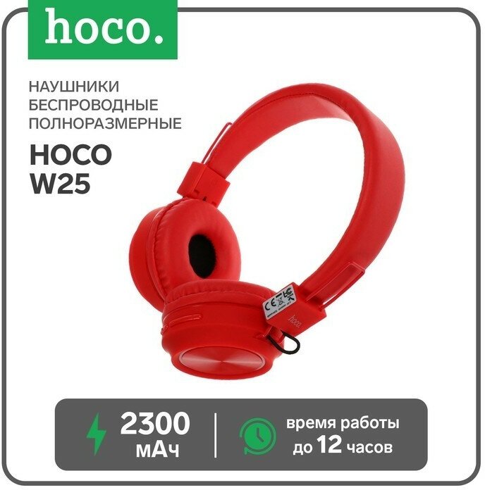 Наушники Hoco W25, беспроводные, накладные, BT5.0, 300 мАч, микрофон, красные