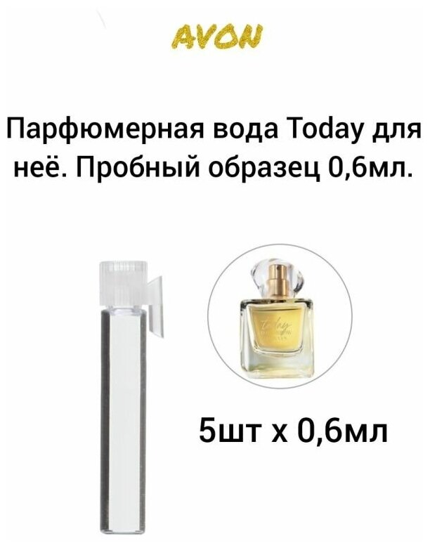 Avon парфюмерная вода Today для нее пробный образец