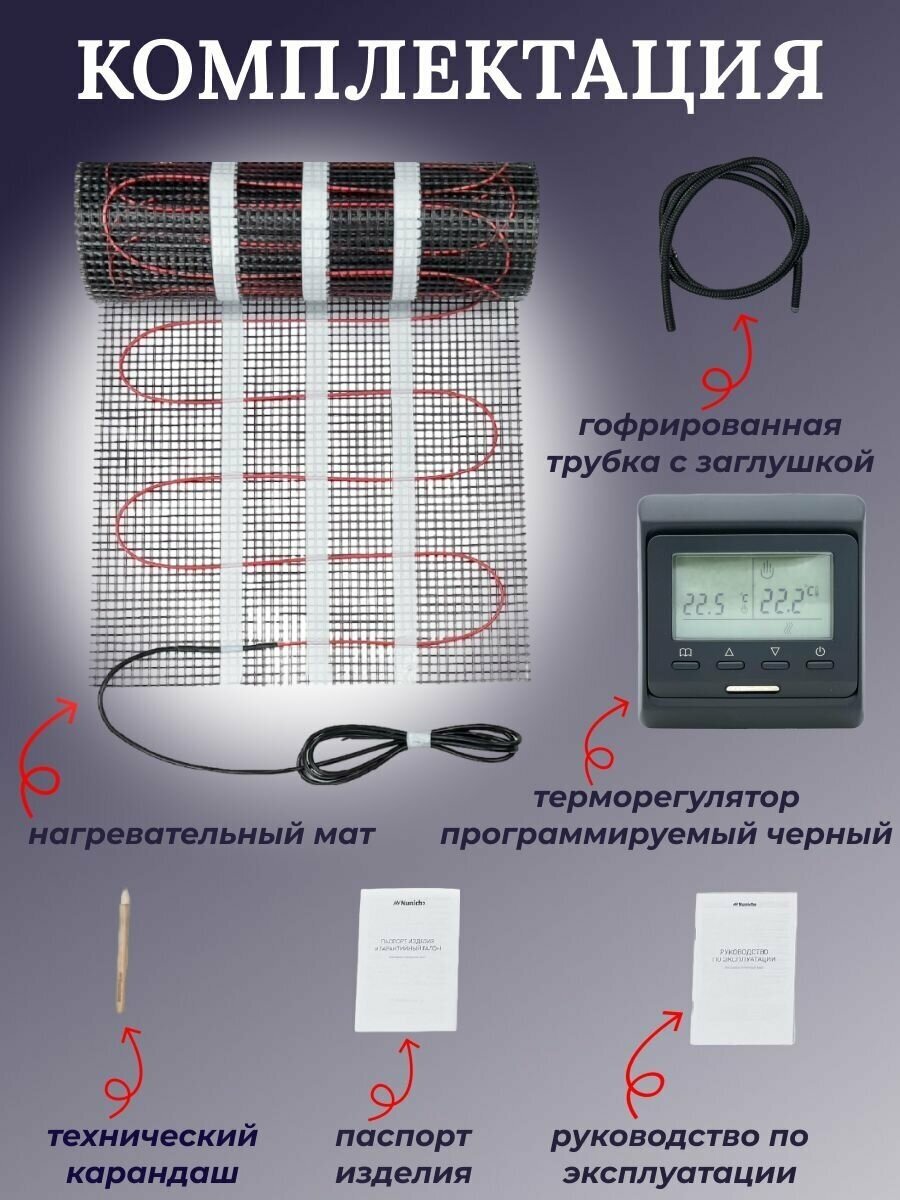 Теплый пол Nunicho 1,5 м2 с программируемым черным терморегулятором в комплекте - фотография № 16