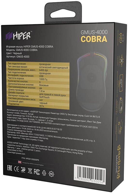 Мышь HIPER Cobra GMUS-4000