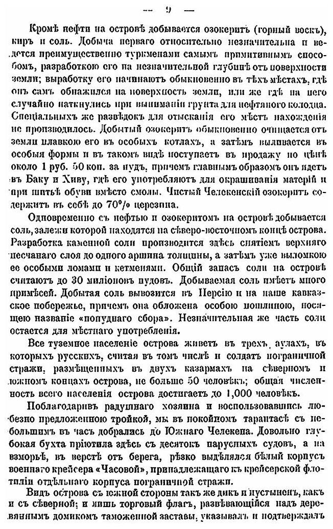 Книга По каспийскому Морю и персидской Границе, путевые Очерки по Средней Азии - фото №8