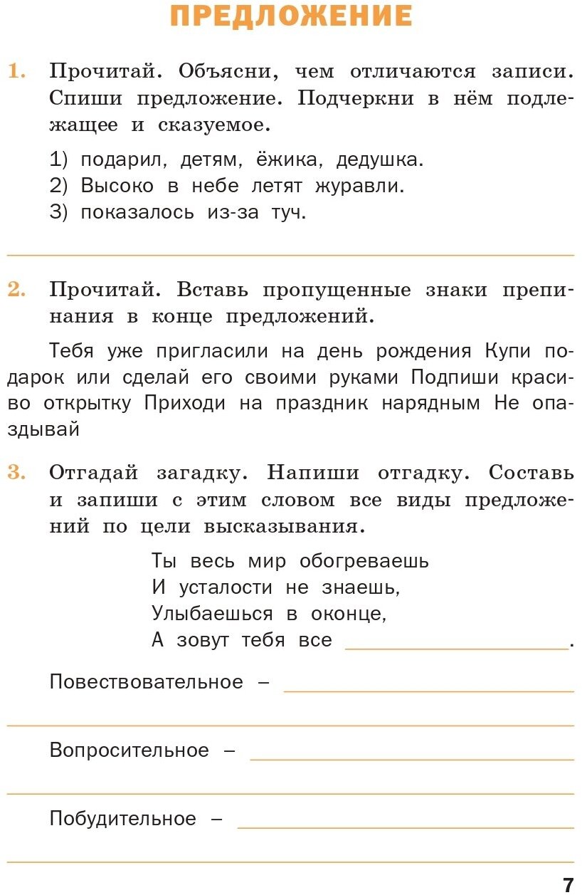 Русский язык. 3 класс. Рабочая тетрадь. - фото №7