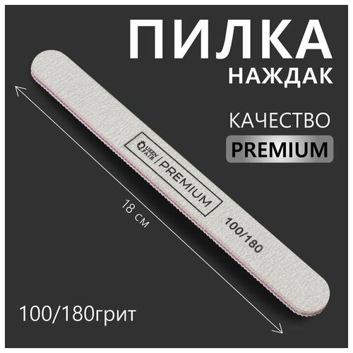 Пилка-наждак PREMIUM , абразивность 100/180, 18 см, цвет серый