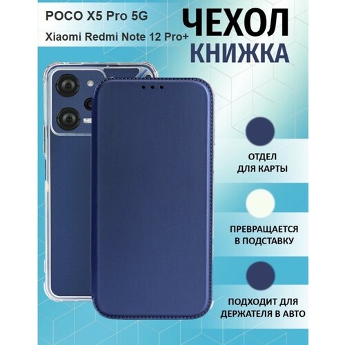 чехол df для poco x5 5g xiaomi redmi note 12 5g blue poflip 14 Чехол книжка для POCO X5 Pro 5G / Xiaomi Redmi Note 12 Pro 5G ( Поко Икс 5 Про ) Противоударный чехол-книжка, Синий