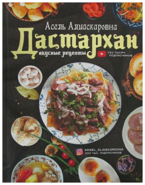 Дастархан - вкусные рецепты (Есенаманова Асель Алиаскаровна) - фото №10