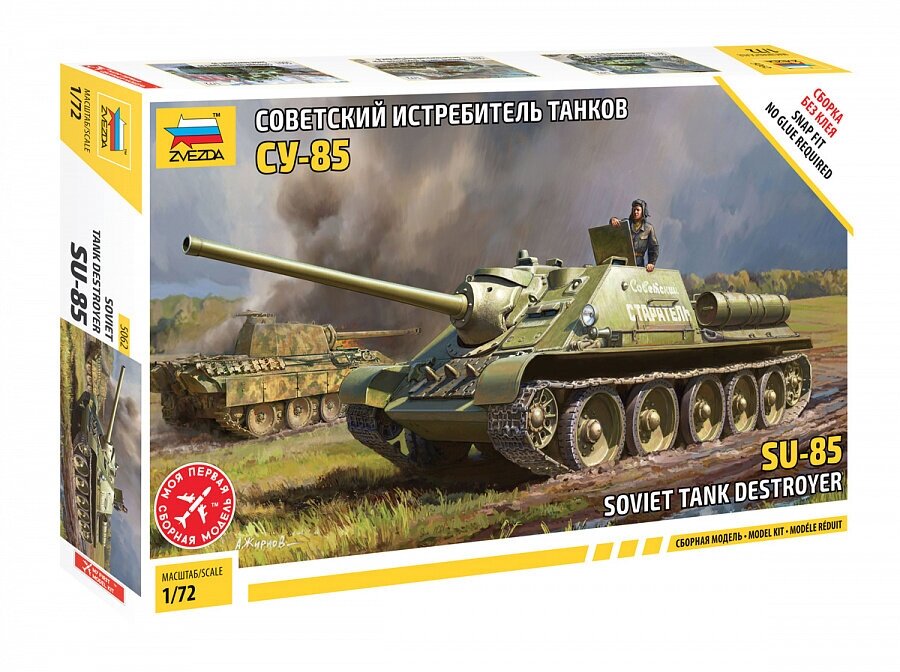 Сборная модель ZVEZDA Советский истребитель танков СУ-85 (5062) 1:72