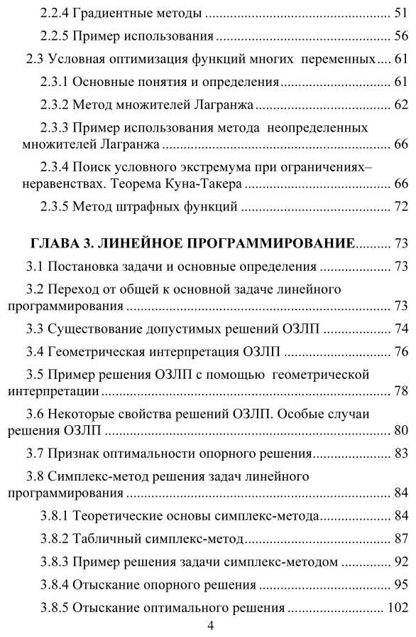 Методы оптимизации. Учебное пособие для вузов - фото №5