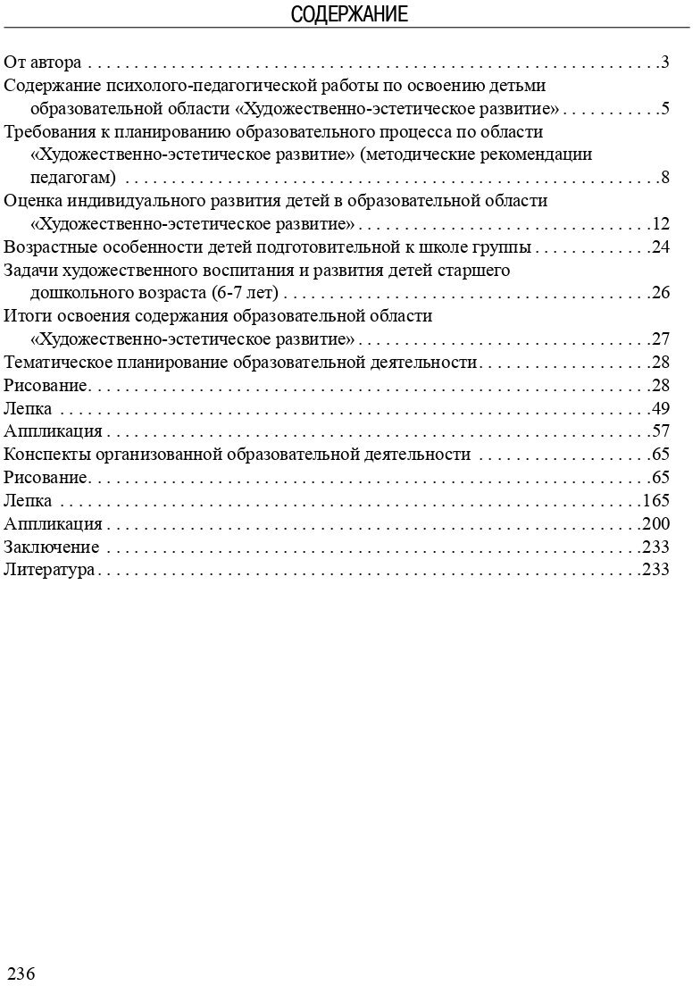 Художественно-эстетическое развитие детей в подготовительной к школе группе ДОУ. - фото №7