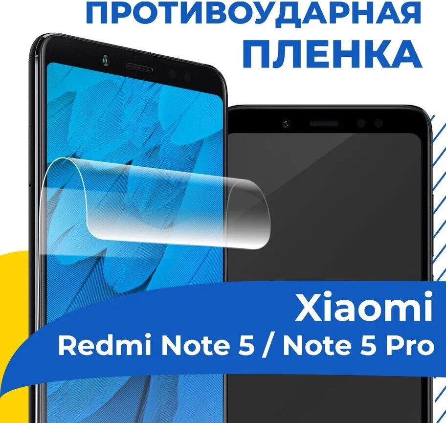 Комплект 2 шт. Гидрогелевая пленка для телефона Xiaomi Redmi Note 5 / Note 5 Pro / Противоударная защитная пленка на смартфон Сяоми Редми Нот 5 / Нот 5 Про