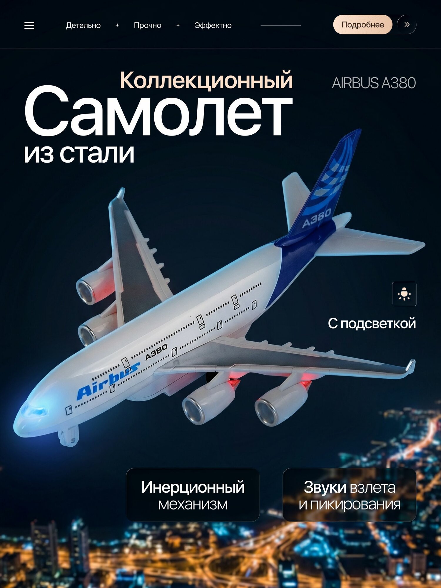 Самолет А380