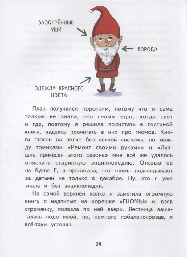 Хилья и операция "Волшебство на Рождество". Книга 4 - фото №9