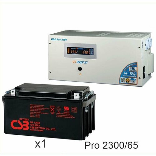 Энергия PRO-2300 + Аккумуляторная батарея CSB GP12650