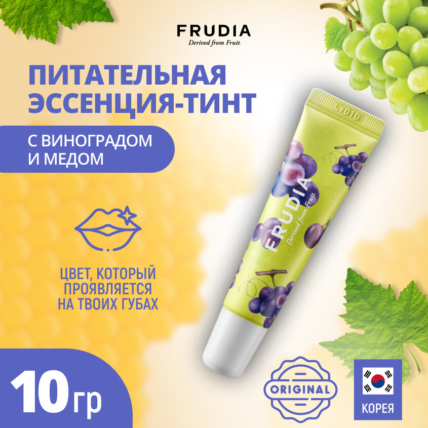 FRUDIA Эссенция для губ с виноградом (10г)