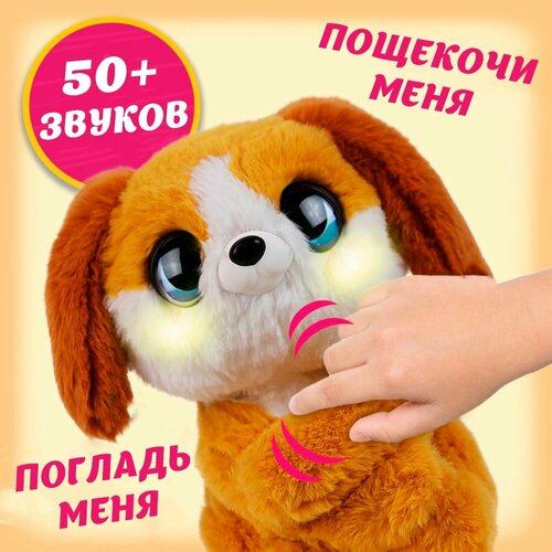 Интерактивная игрушка My Fuzzy Friends Щенок Ричи