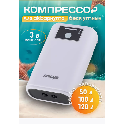 Компрессор для аквариума бесшумный на батарейках 3W 3500 50 л 100 л 120 л 150000₽