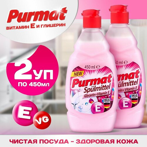 Средства для мытья посуды PURMAT