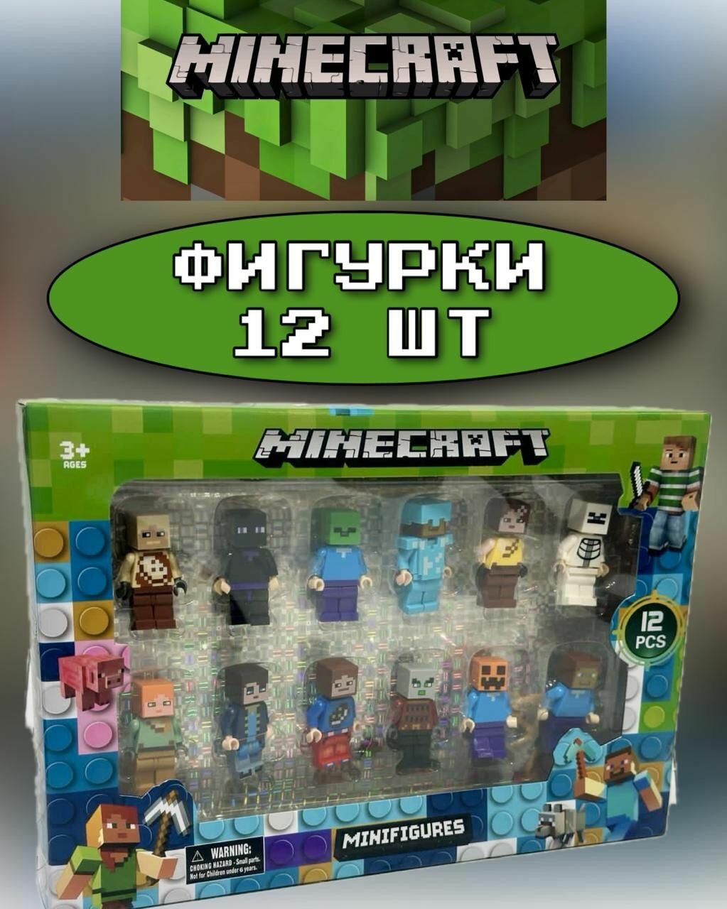 Фигурки игрушки майнкрафт